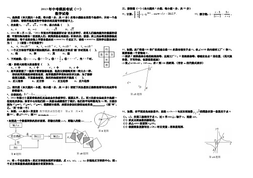 2013年中考模拟考试(一)