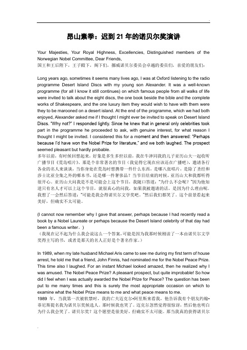 昂山素季迟到21年的诺奖演讲(中英文对照)
