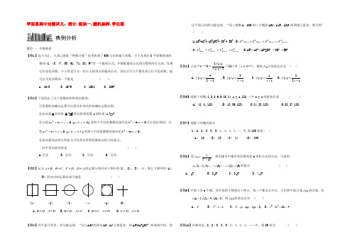 高中数学 推理与证明 板块一 合情推理与演绎推理完整讲义(学生版) 教案