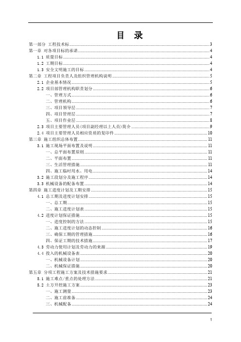 某某土石方平衡、开挖及外运工程--技术标.doc