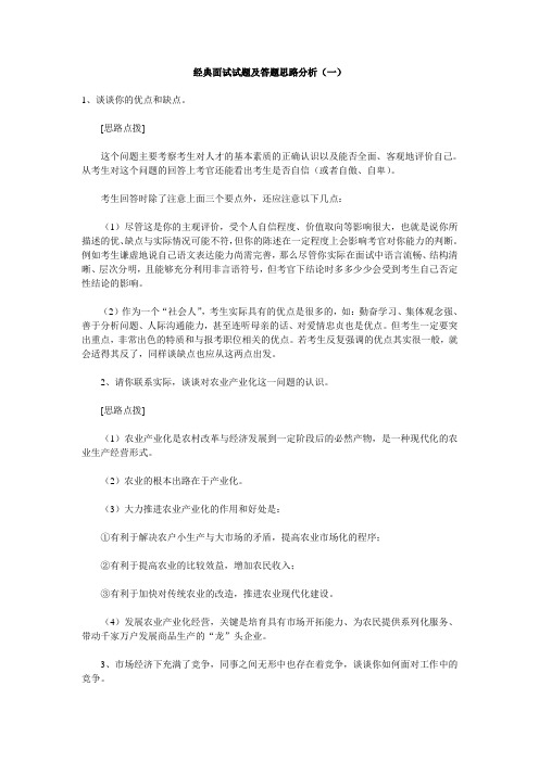 经典面试试题及答题思路分析