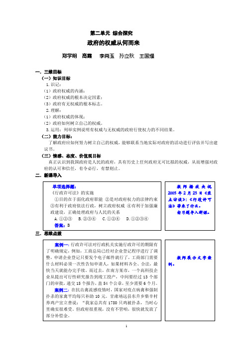 《政治生活》第二单元 综合探究教案(郑学明)
