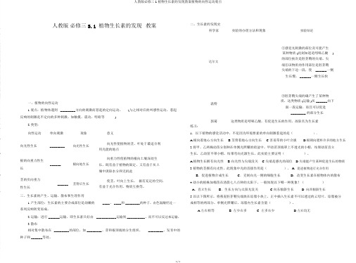 人教版必修三1植物生长素的发现学案植物的向性运动概念
