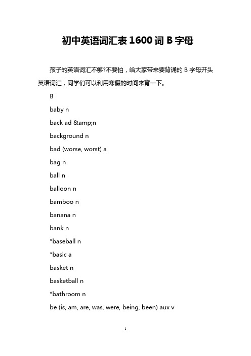 初中英语词汇表1600词B字母