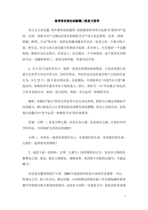 高考语言表达创新题二轮复习指导