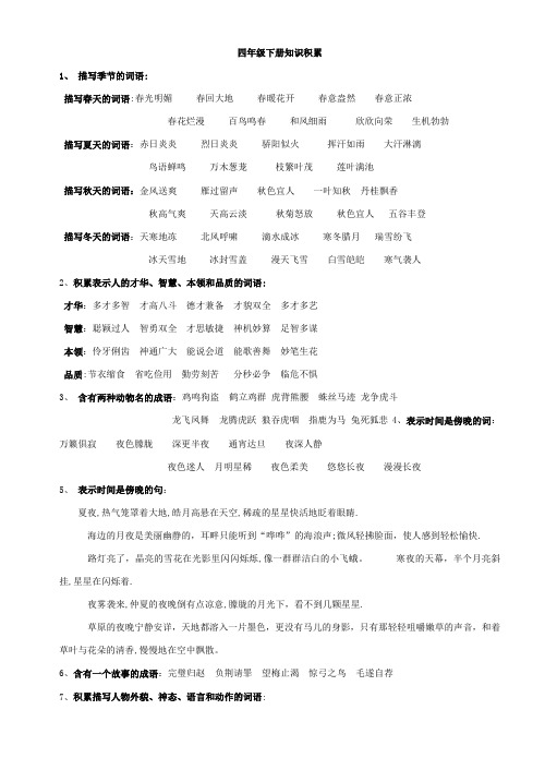 沪教版-四年级下册词语积累【范本模板】