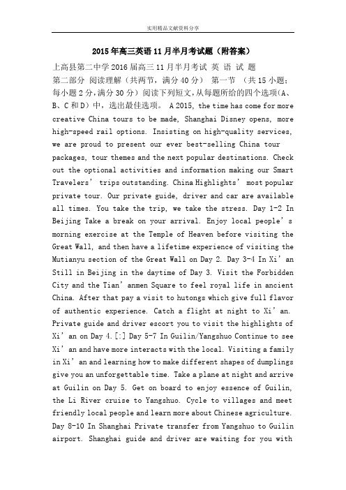 2015年高三英语11月半月考试题(附答案)