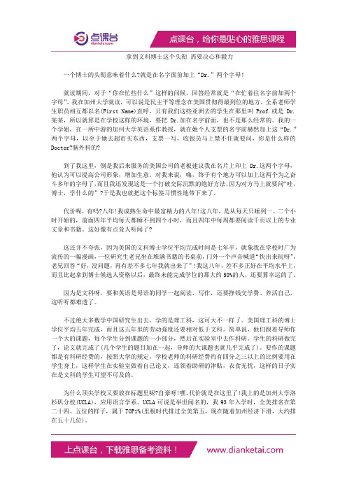 拿到文科博士这个头衔需要决心和毅力