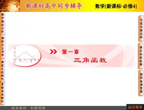 必修四第1章-1.1-1.1.1