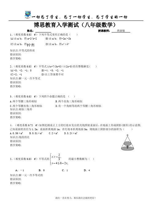 初中八年级(下)入学测试