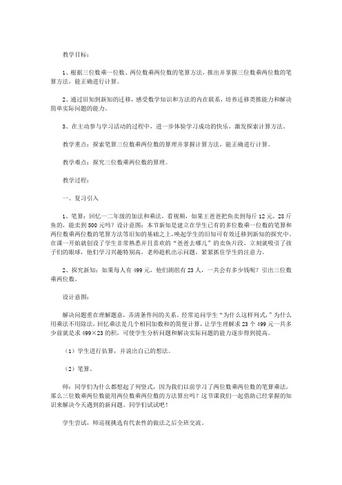 三位数乘以两位数教程