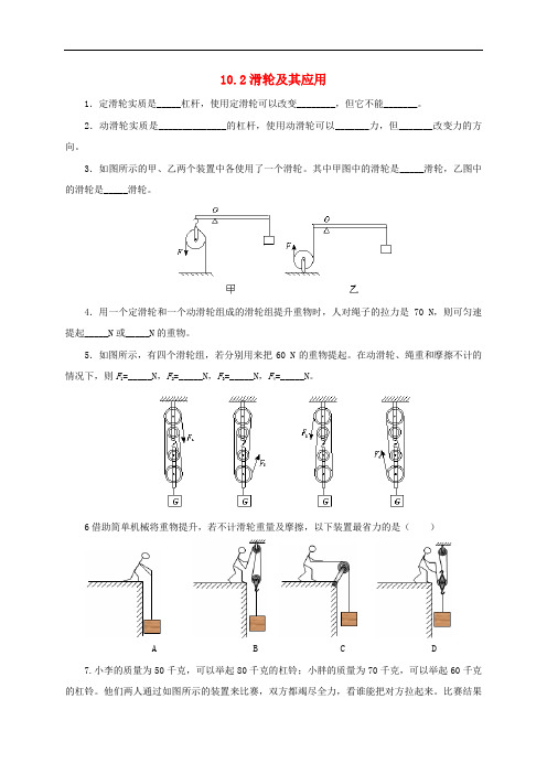 八年级物理全册 10.2《滑轮及其应用》练习1 (新版)沪科版