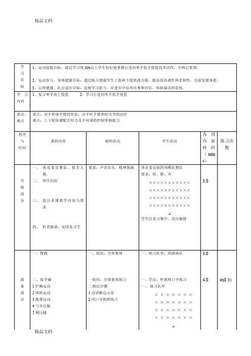 最新篮球教案-行进间单手低手投篮