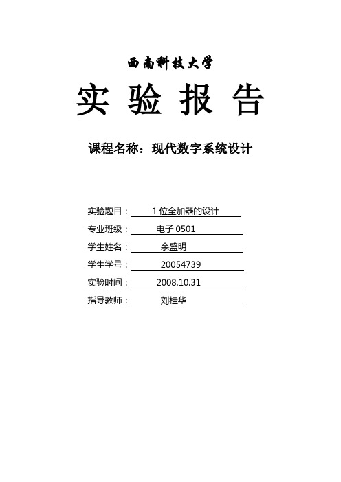 1位全加器