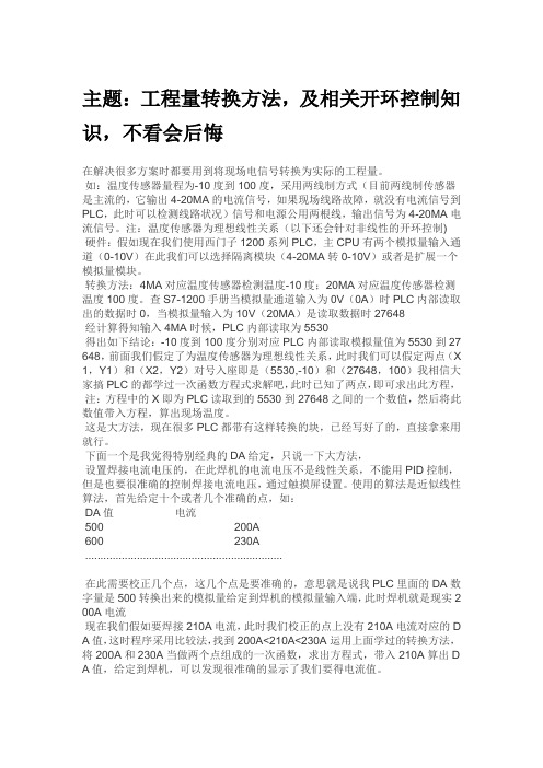 工程量转换及DA值给定