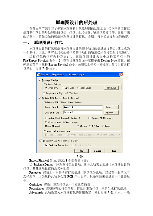 cept+HDL原理图设计(3)