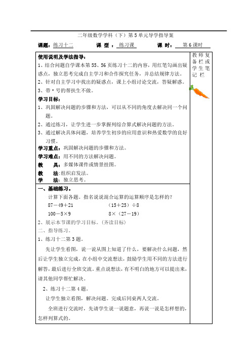 人教版二年级数学下册第5单元  混合运算 第6课时  练习十二 导学案
