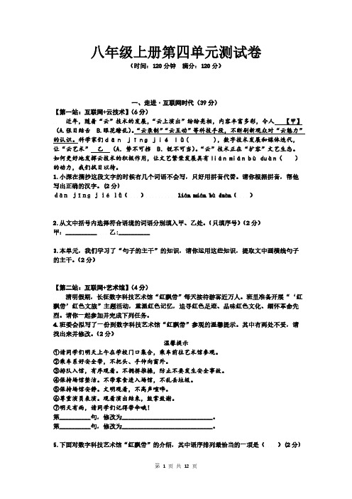 第四单元测试题(含答案)2024-2025学年统编版语文八年级上册