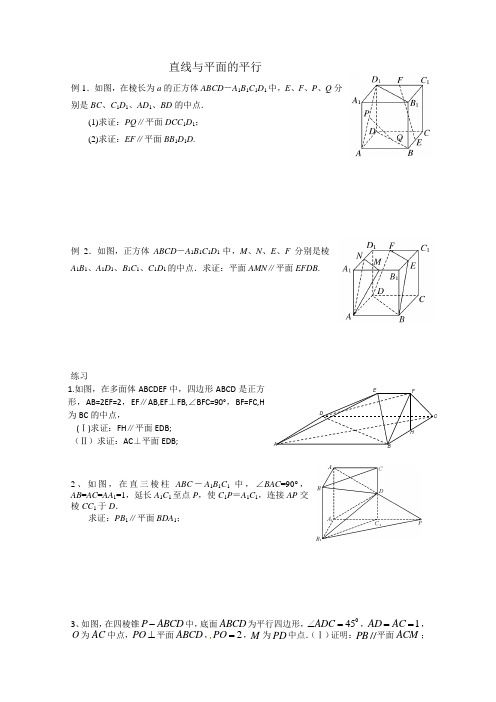 直线与平面的平行 经典试题