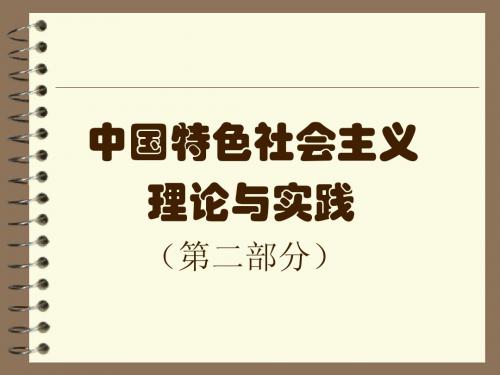 政治体制改革与中国特色社会主义