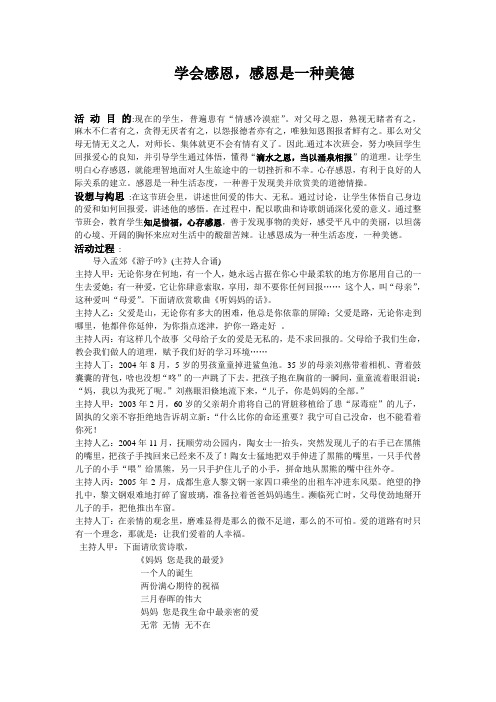 德育活动课-感恩的心