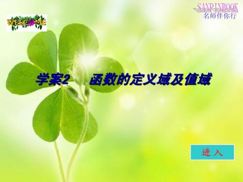 【精品】2011高考数学一轮 第二章函数的定义域及值域学案课件2 新人教A版