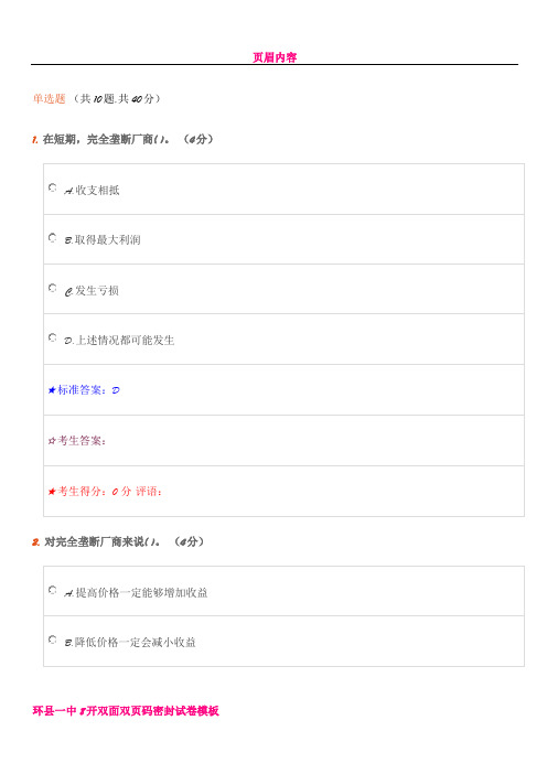 中南大学微观经济学作业一