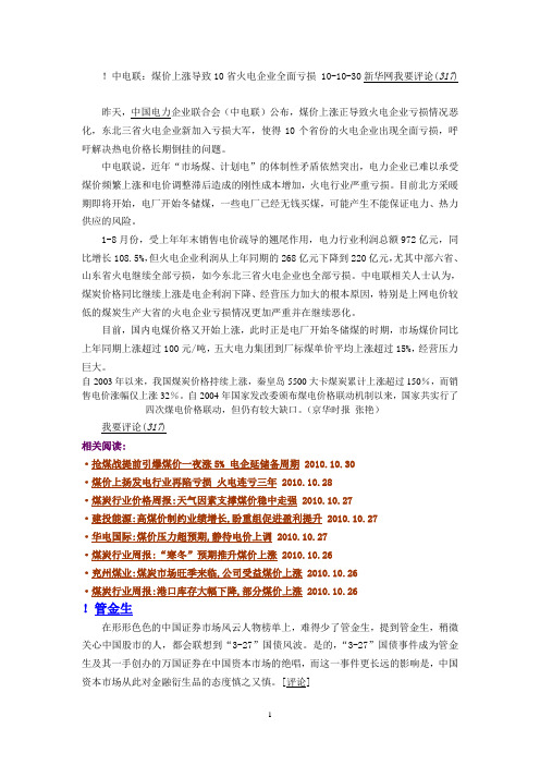 !管金生 悲情证券教父