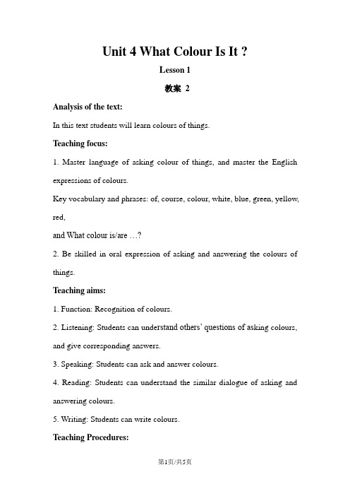 三年级上册英语教案Unit 4 What Colour Is It  Lesson 1 ∣重大版
