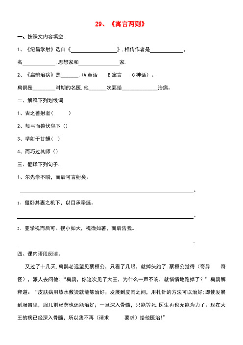 四年级语文下册第八单元29寓言两则同步练习新人教版(new)