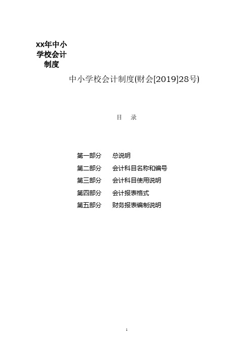 XX年中小学校会计制度