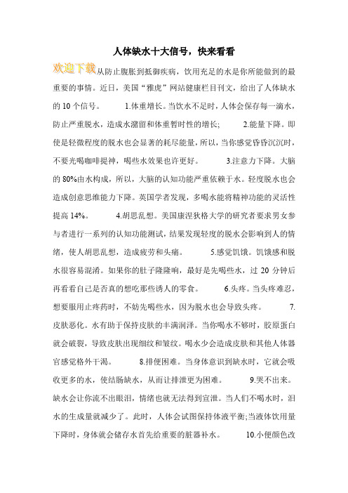 人体缺水十大信号,快来看看