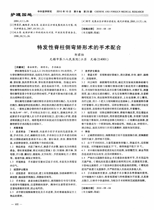 特发性脊柱侧弯矫形术的手术配合