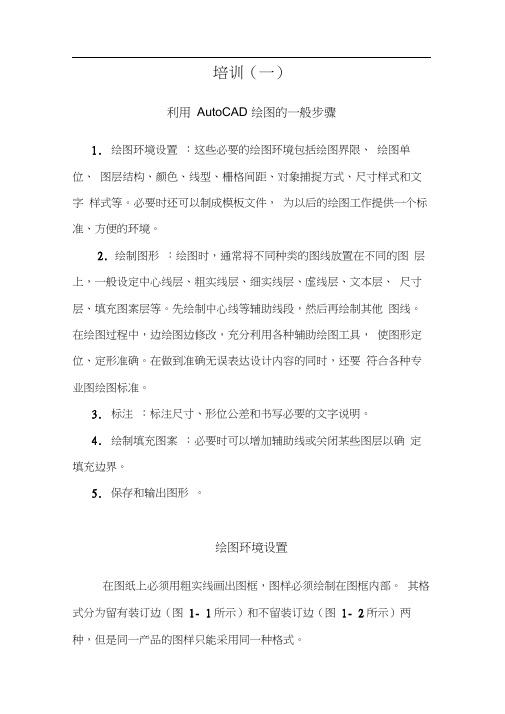 CAD一级绘图师培训(一)