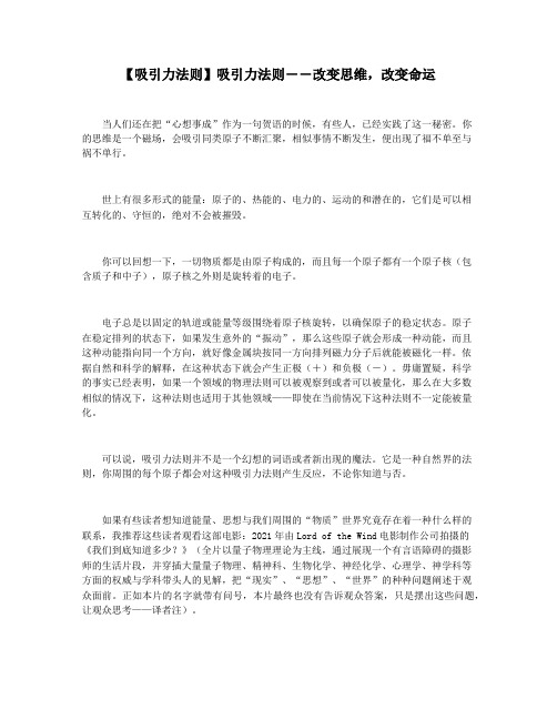 【吸引力法则】吸引力法则――改变思维,改变命运