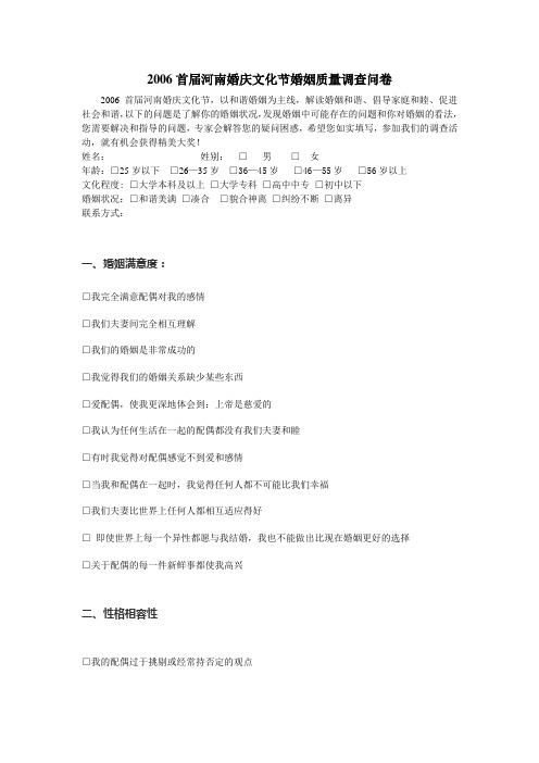 婚姻问卷