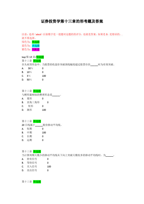 证券投资学第十三章的形考题及答案