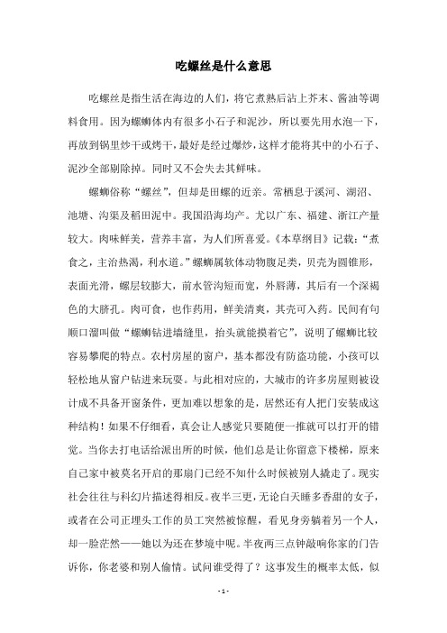 吃螺丝是什么意思