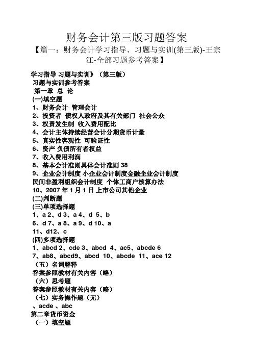 财务会计第三版习题答案