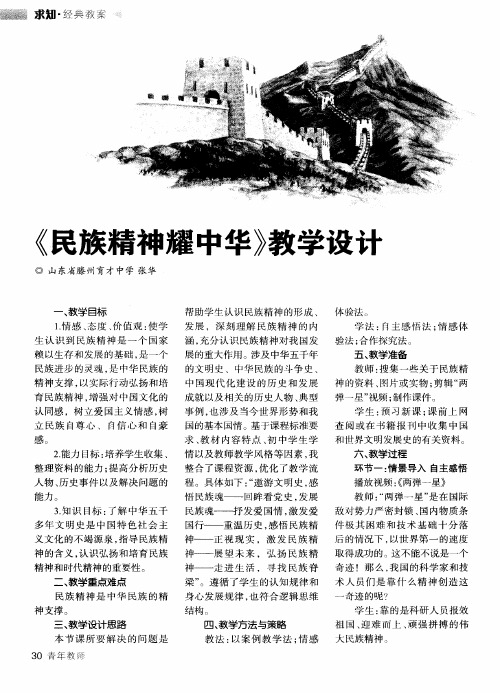 《民族精神耀中华》教学设计
