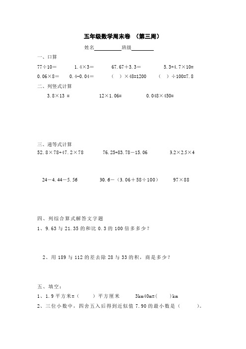 五数上第三周周练卷