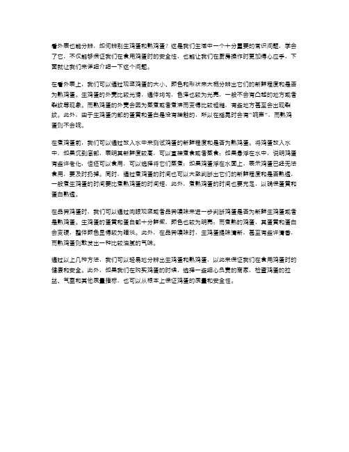 看外表也能分辨,如何辨别生鸡蛋和熟鸡蛋？——常识教案