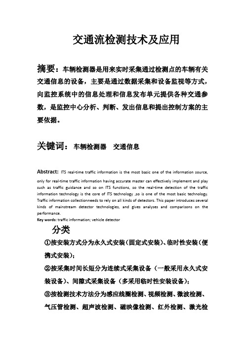 车辆检测器