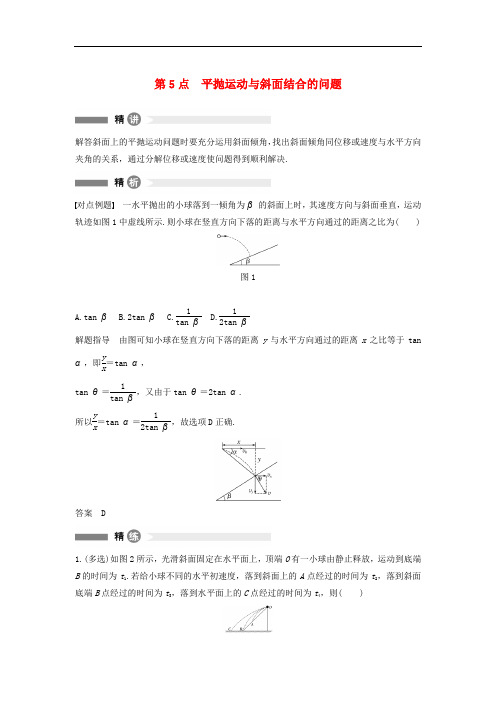 高中物理 模块要点回眸5 平抛运动与斜面结合的问题 新