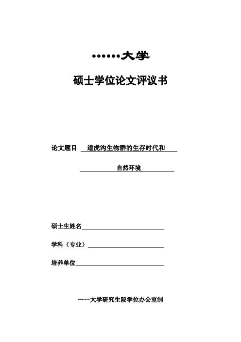 硕士论文评议书