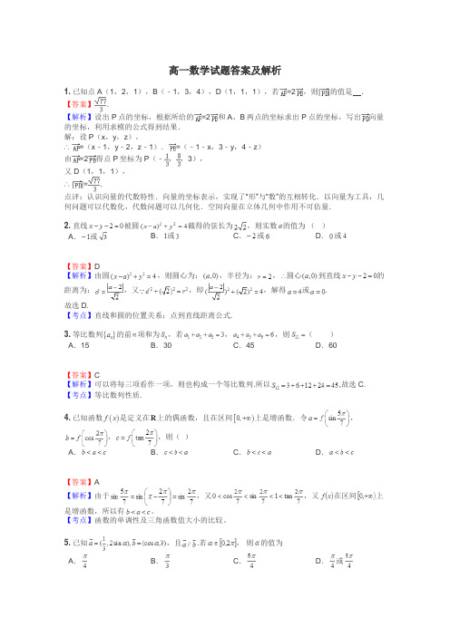 高一数学试题大全
