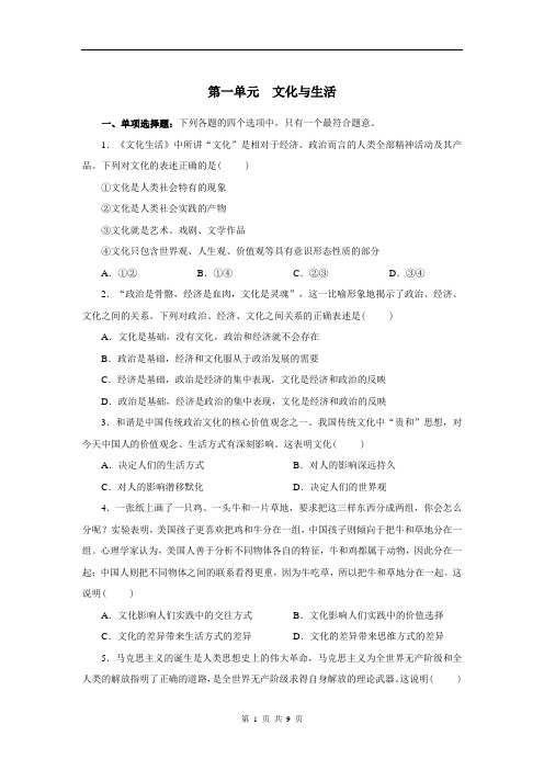 高中政治必修三第一单元测试题(精练)