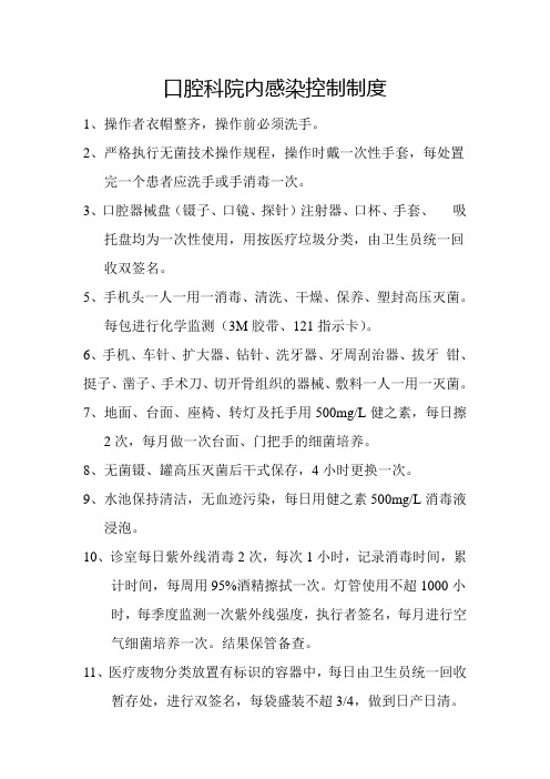 口腔科院内感染控制制度
