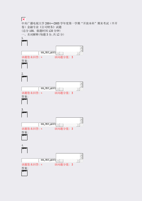 中央广播电视大学2004-学年度第一学期开放本科期末考试半开含答案与解析)-交互44