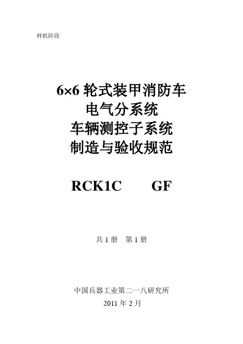 RCK1C 制造与验收规范